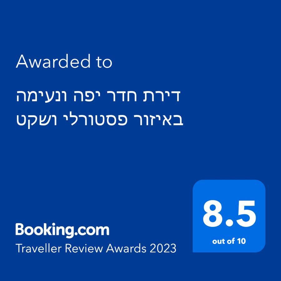 דירת חדר יפה ונעימה באיזור פסטורלי ושקט Apartment Zihron Iacov Exterior foto